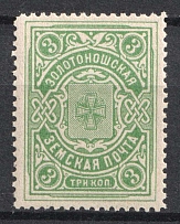 1909 3k Zolotonosha Zemstvo, Russia (Schmidt #22, MNH)