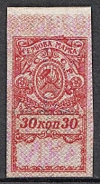 1922 30k Ukraine, Revenue Stamp Duty, Soviet Russia (MNH)