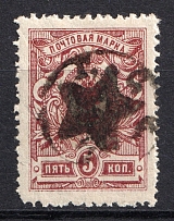 1922 5 kop Gorskaya SSR Mountain Republic Geyfman №4, Local Issue, Russia Civil War (CERTIFICATE, MNH)