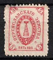 1902 5k Pereyaslav Zemstvo, Russia (Schmidt #22, CV $30)