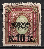 1920-21 10k on 3.5r Far East Republic, Vladivostok, Russia Civil War (SHKOTOVO Postmark)