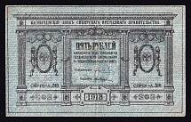 1918 5r Kolchak Siberian Provisional Government, Civil War, Russia, Banknote