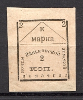 1909 Zenkov №59IT1 Zemstvo Russia 2 Kop