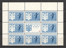 1960 17th World Olympiad Underground Post Block Sheet `5` (Probe, Proof, MNH)