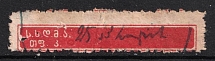 Georgia, Membership Stamp (Canceled)