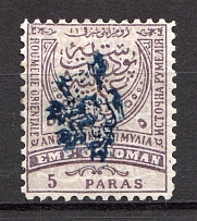 1885 Southern Bulgaria 5 Pa (Type I, Blue Overprint, CV $36)