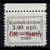 1941 3krb Sarny, German Occupation of Ukraine, Germany (Mi. 6 A, Margin, CV $460)