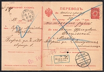 1906 25k Postal Stationery Registered Money Orders, Russian Empire, Russia (SC ДП #8, 4th Issue, Warsaw - Moscow)
