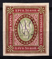 191? 3.5r Unidentified Local, Ukrainian Tridents, Ukraine (Violet Overprint, Signed, MNH)