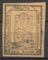 1941 Chelm Ukrainian Assistance Committee UDK `60` (MNH)
