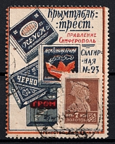 1923-29 7k Simferop 'KRYMTABAKTREST' Сigarette Boxes 'Renome', 'Pearl of Crimea', Advertising Stamp Golden Standard, Soviet Union, USSR (Zv. 20, Canceled, CV $150)