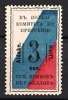 1915 3k Estonia Fellin Charity Military Stamp, Russia