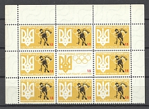 1960 17th World Olympiad Underground Post Block Sheet `15` (Probe, Proof, MNH)