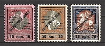 1925 USSR Philatelic Exchange Tax Stamps (Type I, Perf 11.5)