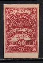 40k Armed Forces of South Russia Wrapper Tobacco Tax `ВСЮР`, Revenue Stamp Duty, Civil War, Russia