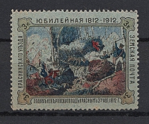 1912 3k Krasny Zemstvo, Russia (Schmidt #13, CV $150)