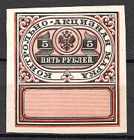 1890 Russia Distillery Tax Revenue 5 Rub