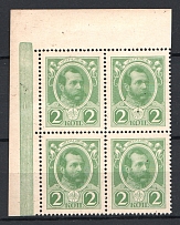1916 Russian Empire Stamp Money 2 Kop (Left Corner Block of Four, MNH)