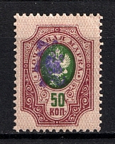1919 50k Armenia, Russia Civil War (DOUBLE Overprint, Print Error, Type `c`, Violet Overprint)