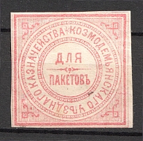Kozmodemyansk Treasury Mail Seal Label