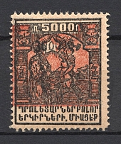 1922 300000r/5000r Armenia Revalued, Russia Civil War (Black Overprint, SHIFTED Background)