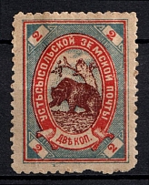 1894 2k Ustsysolsk Zemstvo, Russia (Schmidt #29)