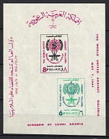 1962 Saudi Arabia, Souvenir Sheet (MISSED Stamp, Print Error, MNH)