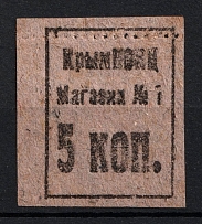 5k Crimea, Non-Postal Stamp