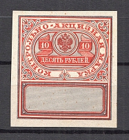 1890 Russia Distillery Tax 10 Rub