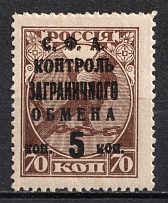 1932-33 5k Philatelic Exchange Tax Stamp, Soviet Union USSR (Deformed 'Ф', Print Error, MNH)