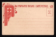 Saint Petersburg, 'Children', Red Cross, Committee of Trustees of the Sisters, Russian Empire Open Letter, Postal Card, Russia