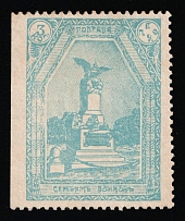 1915 3k In favor of Families of Soldiers, Poltava, Russian Empire Cinderella, Ukraine