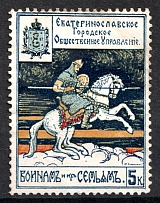 5k Yekaterinoslav, For Soldiers and their Families, Russia (MNH)