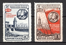 1951 USSR 32th Anniversary of the October Revolution (Full Set)
