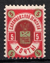 1897 5k Sapozhok Zemstvo, Russia (Schmidt #16)