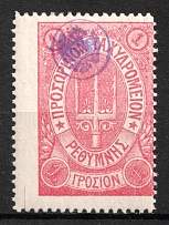 1899 1g Crete, 3rd Definitive Issue, Russian Administration (Russika 39, Type l, SHIFTED Perforation, Rose, Signed, CV $40+)