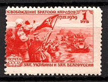 1940 USSR The Re-Unification Ukraine SSR and Byelorussia SSR (Shifted Perf, MNH)