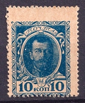 1915 10k Russian Empire, Stamp Money (MNH)