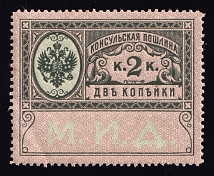 1913 2k Consular Fee Revenue, Russia