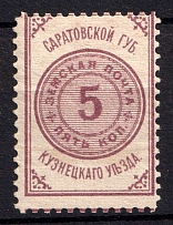 1880 5k Kuznetsk Zemstvo, Russia (Schmidt #1)