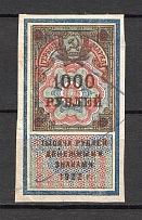 1922 Russia RSFSR Revenue Stamp Duty 1000 Rub (Canceled)