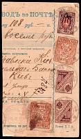 1919 (15 Aug) Ukraine, Part of Postal Money Transfer from Holovanivsk to Kiev (Kyiv) for 108 rub, franked Podolia 70k, 10 Shahiv and Savings Stamps 10k
