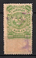 1921 10000r Georgian SSR, Revenue Stamp Duty, Soviet Russia (Canceled)