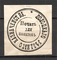 Polotsk Treasury Mail Seal Label