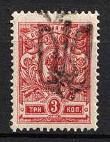 1918 3k Podolia Type 23 (Xbb), Ukrainian Tridents, Ukraine (Bulat 1758, CV $40, MNH)