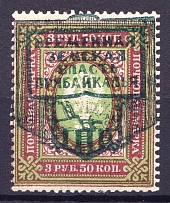 1921 3.5r Verkhneudinsk, Provisional Zemstvo Government, Russia, Civil War (Perforated, CV $100, MNH)