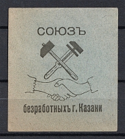 1917 Kazan Union of the Unemployed, Russia (MNH)
