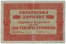 1918 2000 Hryvnia's Banknote Ukrainian State Ukraine