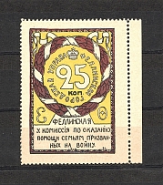 1916 Russia Estonia Fellin Charity Military Stamp 25 Kop (MNH)