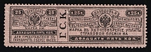 1903 25k Russian Empire Revenue, Russia, Insurance stamp
